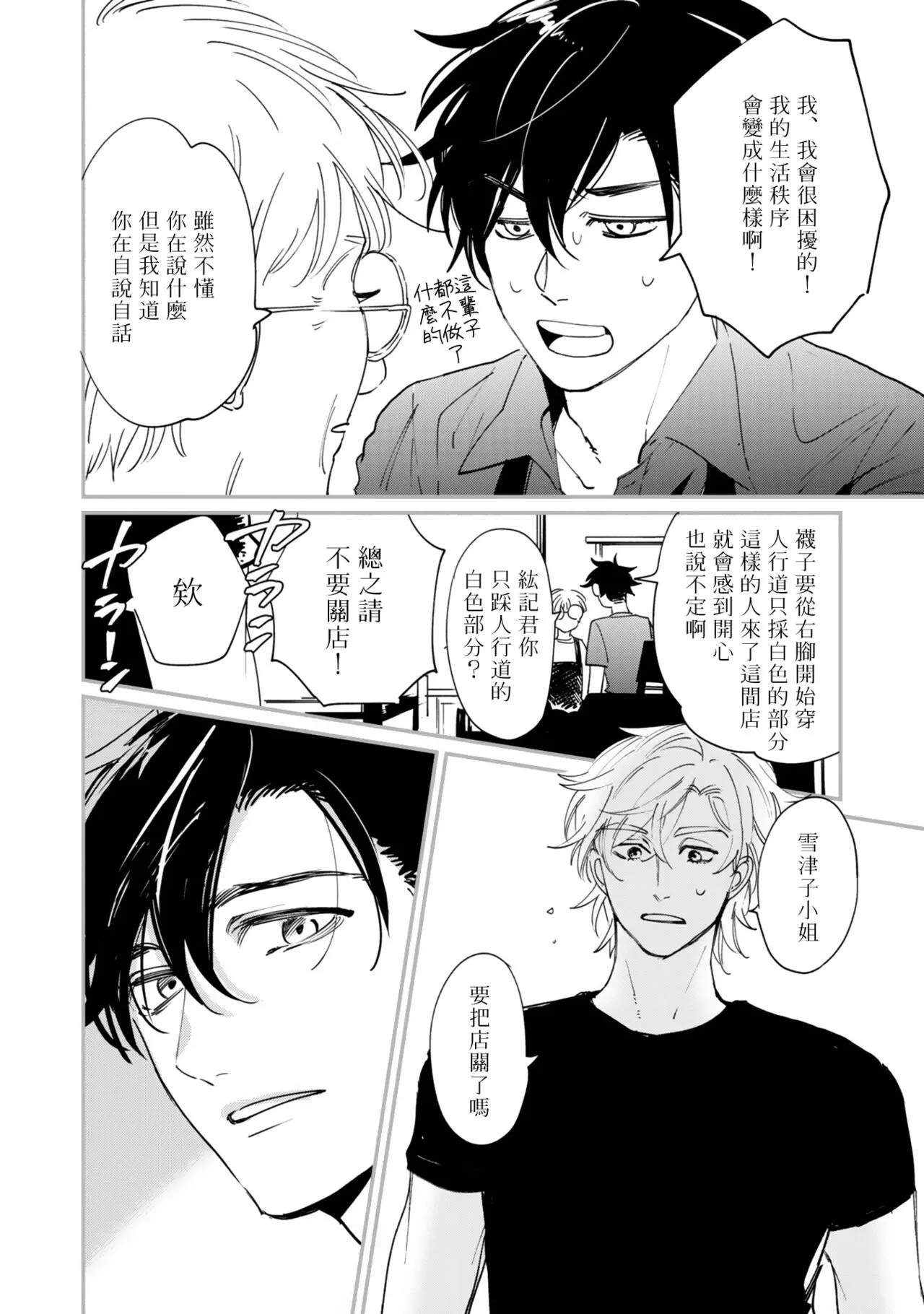 《回归三角》漫画最新章节第02话免费下拉式在线观看章节第【15】张图片