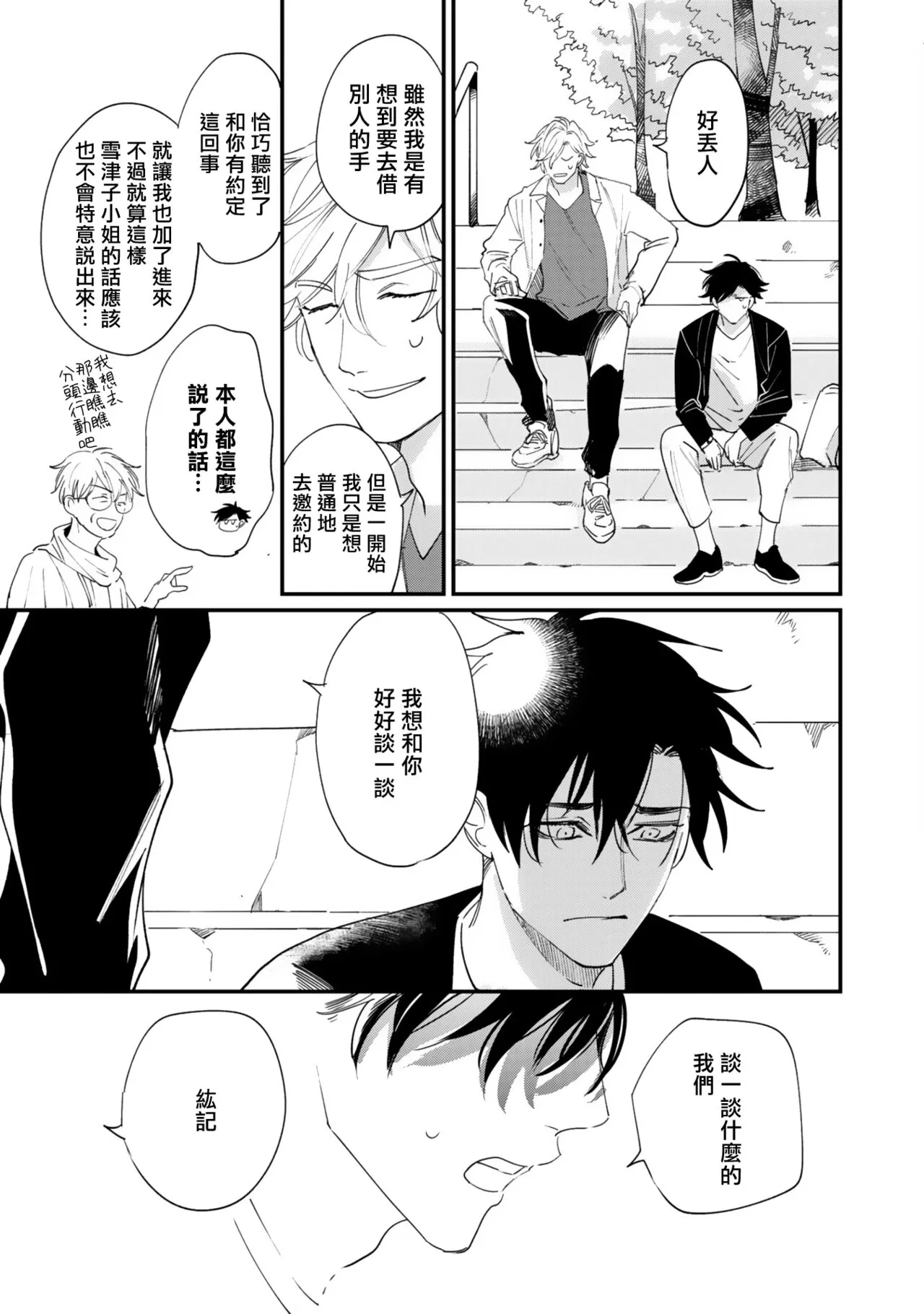 《回归三角》漫画最新章节第02话免费下拉式在线观看章节第【28】张图片