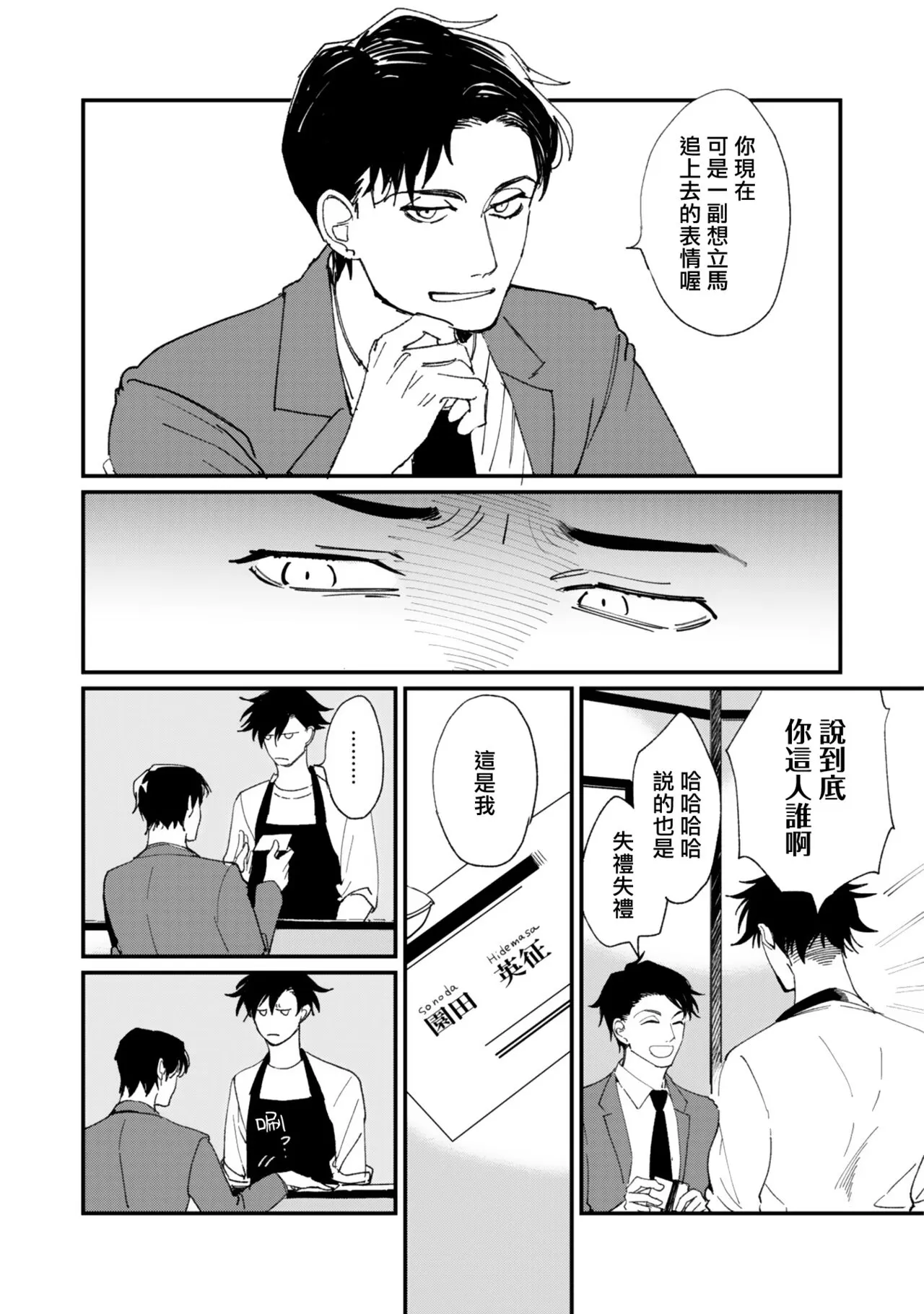 《回归三角》漫画最新章节第02话免费下拉式在线观看章节第【8】张图片