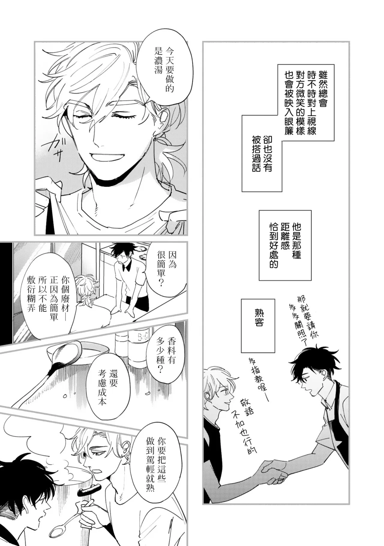 《回归三角》漫画最新章节第02话免费下拉式在线观看章节第【22】张图片