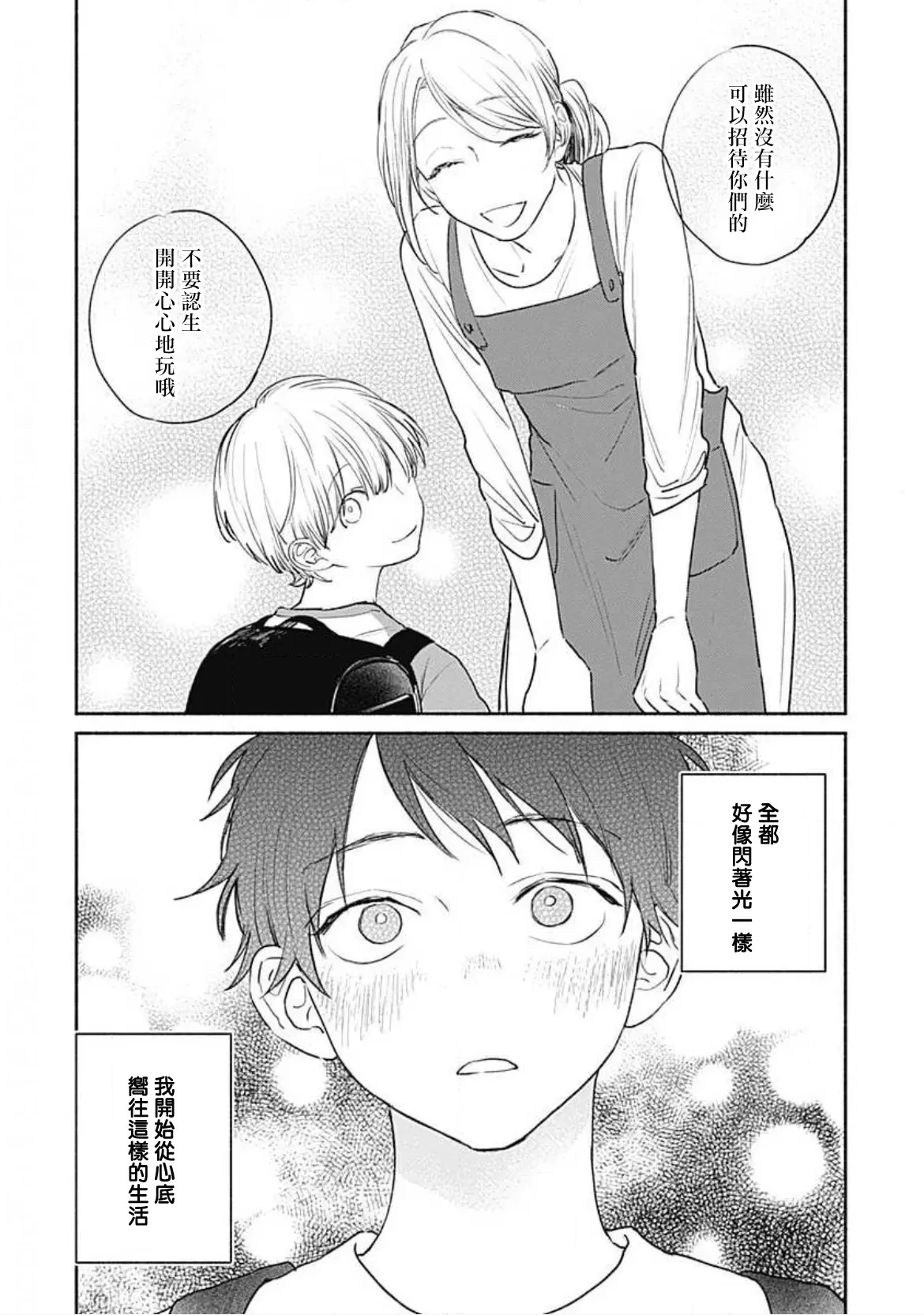 《你是我朋友》漫画最新章节第01话免费下拉式在线观看章节第【3】张图片