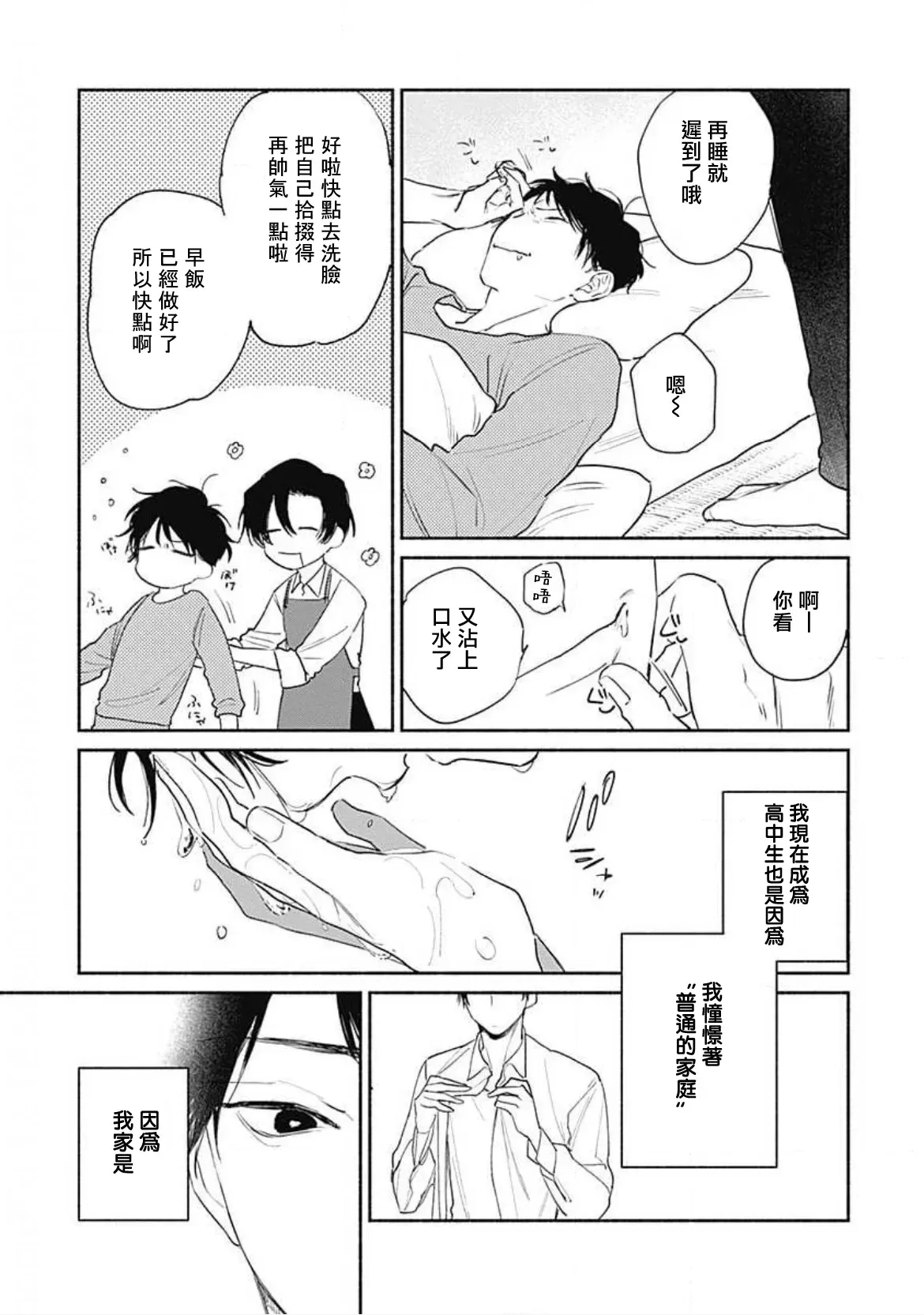 【你是我朋友[耽美]】漫画-（第01话）章节漫画下拉式图片-5.jpg