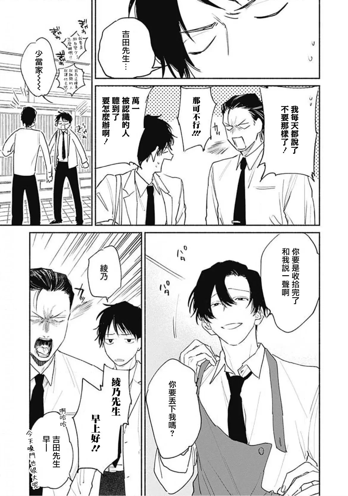 《你是我朋友》漫画最新章节第01话免费下拉式在线观看章节第【7】张图片