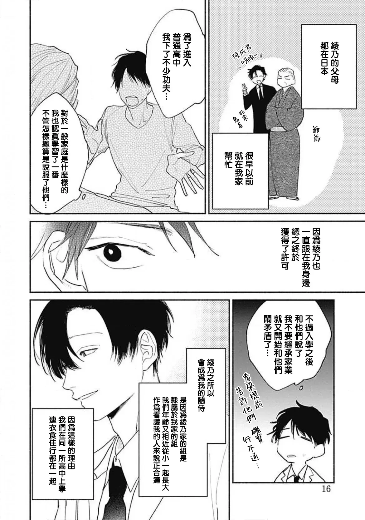 【你是我朋友[耽美]】漫画-（第01话）章节漫画下拉式图片-12.jpg