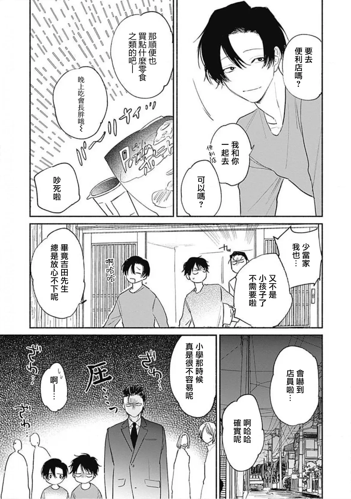 【你是我朋友[耽美]】漫画-（第01话）章节漫画下拉式图片-15.jpg