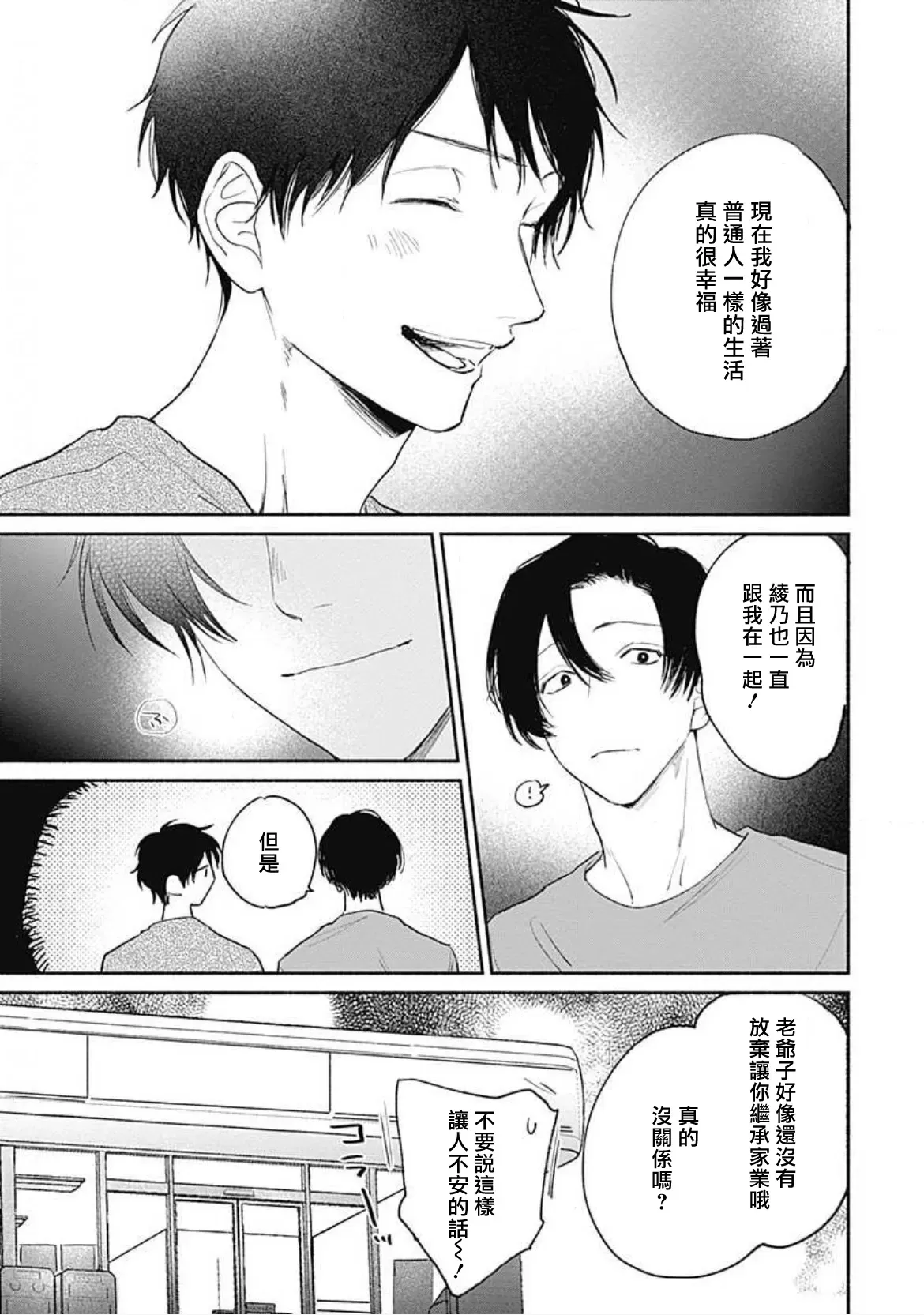 【你是我朋友[耽美]】漫画-（第01话）章节漫画下拉式图片-17.jpg