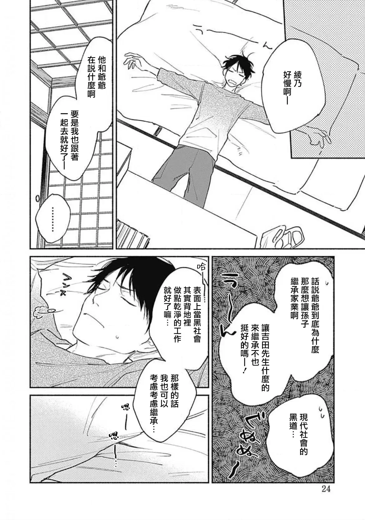 【你是我朋友[耽美]】漫画-（第01话）章节漫画下拉式图片-20.jpg