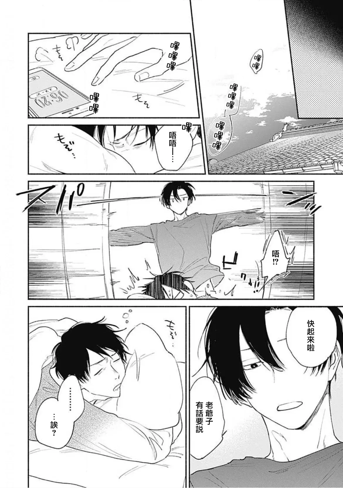 【你是我朋友[耽美]】漫画-（第01话）章节漫画下拉式图片-24.jpg