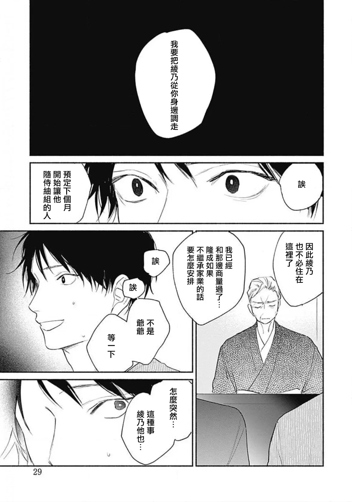 《你是我朋友》漫画最新章节第01话免费下拉式在线观看章节第【25】张图片