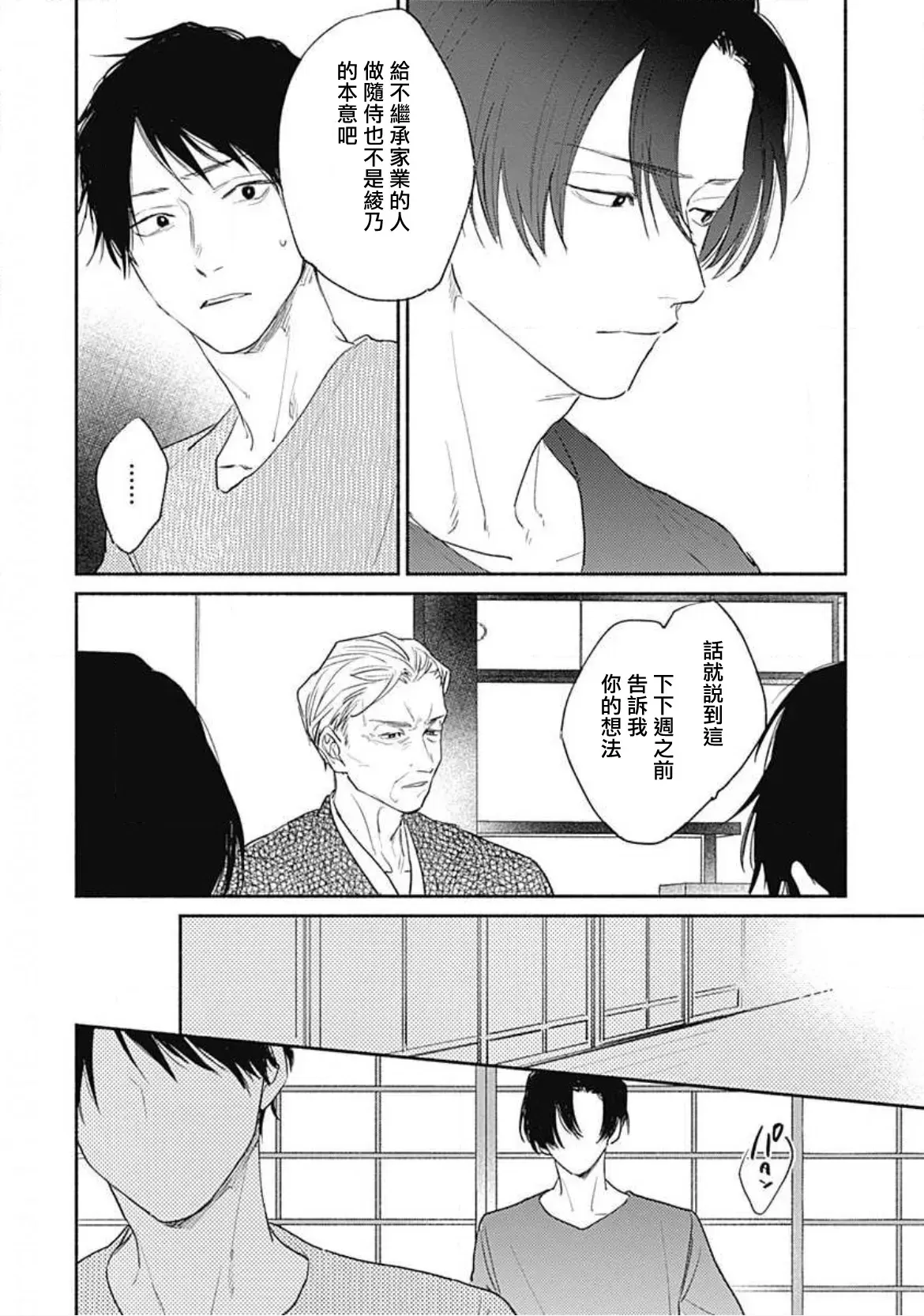 【你是我朋友[耽美]】漫画-（第01话）章节漫画下拉式图片-26.jpg