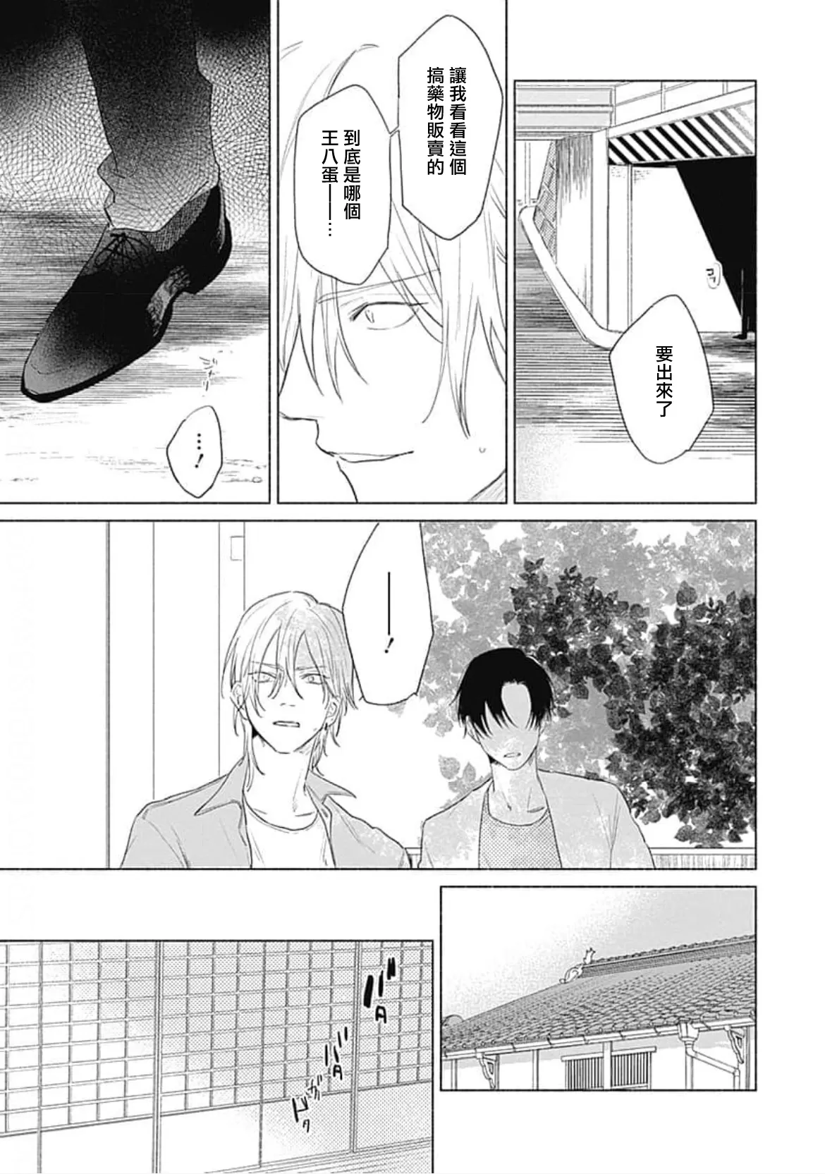 【你是我朋友[耽美]】漫画-（第03话）章节漫画下拉式图片-11.jpg