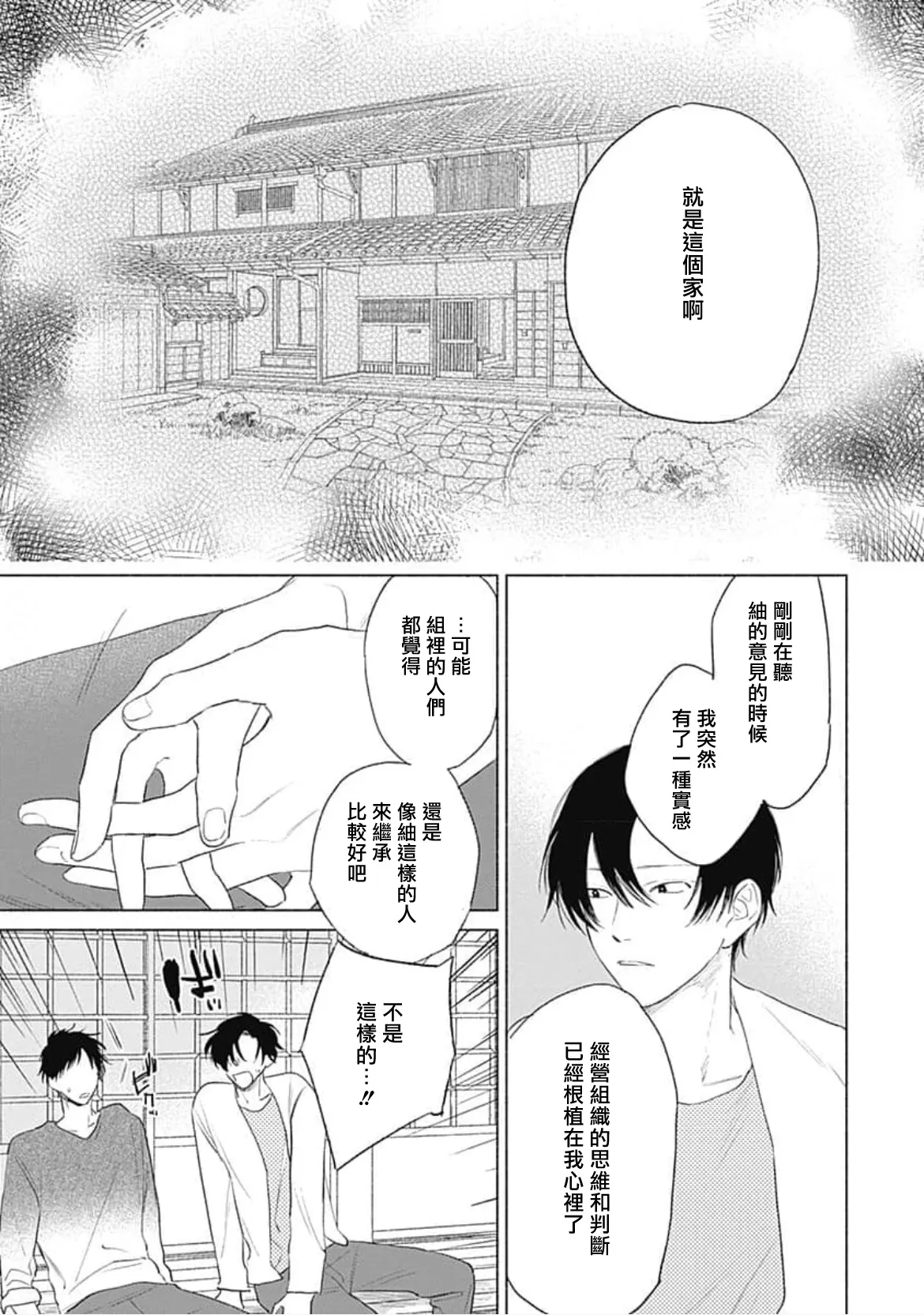 【你是我朋友[耽美]】漫画-（第03话）章节漫画下拉式图片-19.jpg