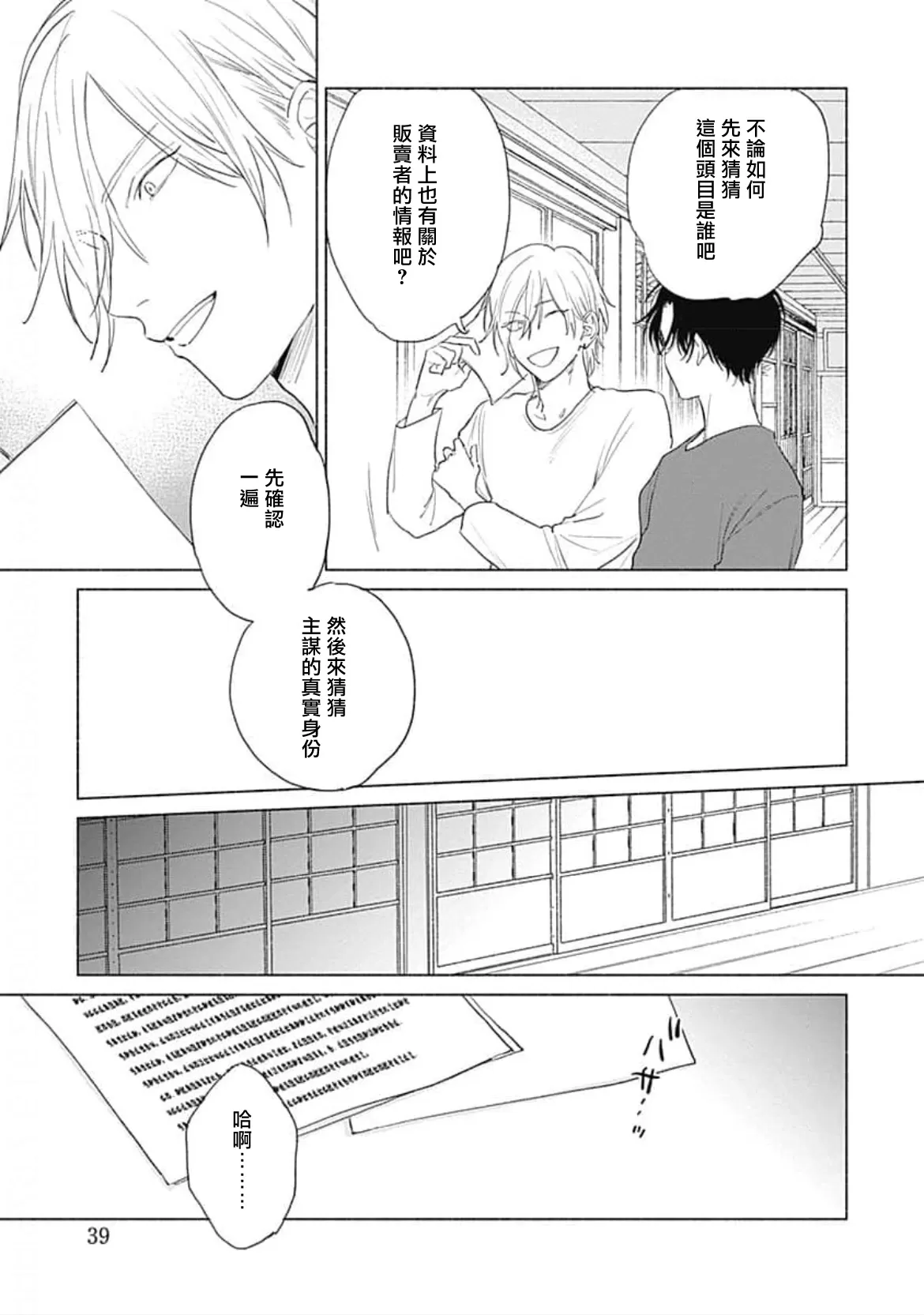 《你是我朋友》漫画最新章节第03话免费下拉式在线观看章节第【5】张图片