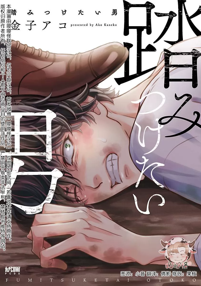 《想踩在脚下的男人》漫画最新章节第01话免费下拉式在线观看章节第【1】张图片