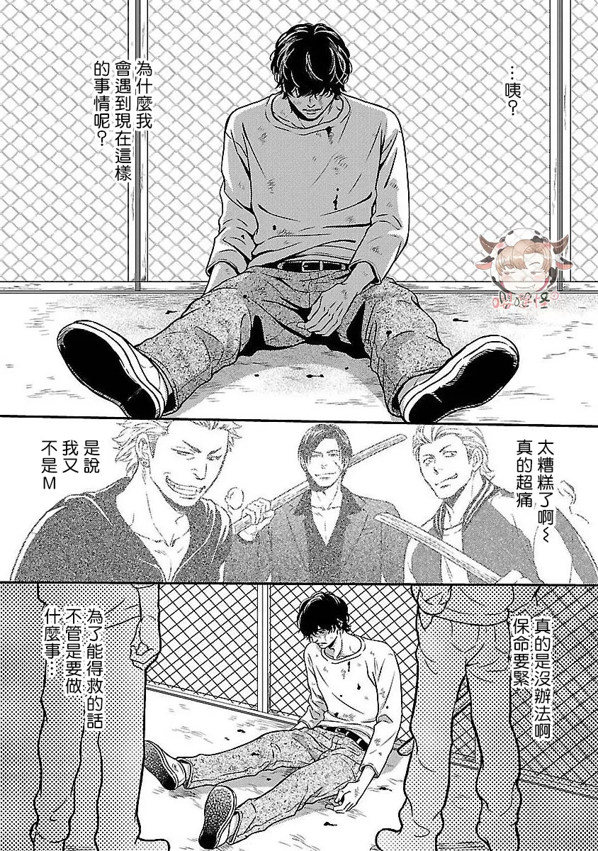 《想踩在脚下的男人》漫画最新章节第01话免费下拉式在线观看章节第【6】张图片