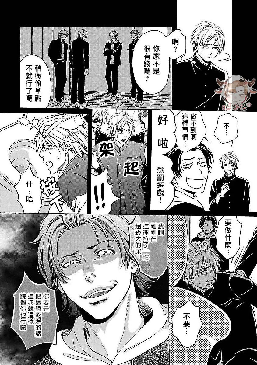 【想踩在脚下的男人[腐漫]】漫画-（第01话）章节漫画下拉式图片-8.jpg