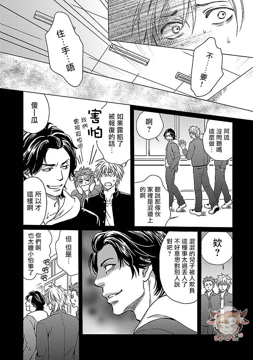 《想踩在脚下的男人》漫画最新章节第01话免费下拉式在线观看章节第【9】张图片