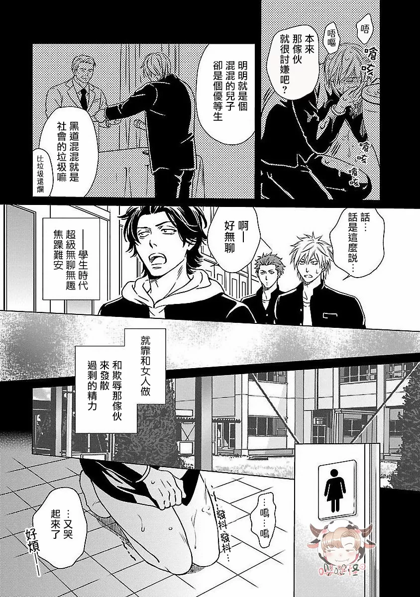 《想踩在脚下的男人》漫画最新章节第01话免费下拉式在线观看章节第【10】张图片