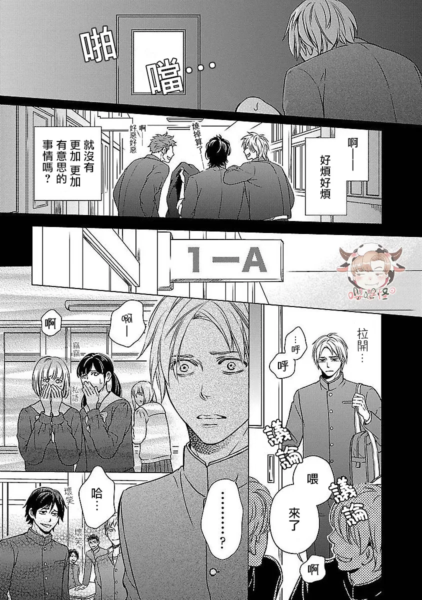 【想踩在脚下的男人[腐漫]】漫画-（第01话）章节漫画下拉式图片-14.jpg