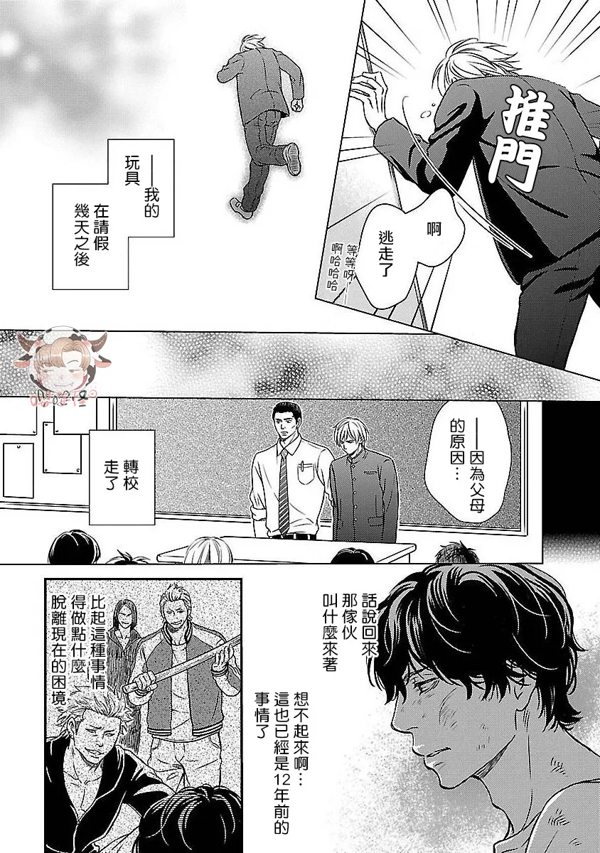 《想踩在脚下的男人》漫画最新章节第01话免费下拉式在线观看章节第【16】张图片