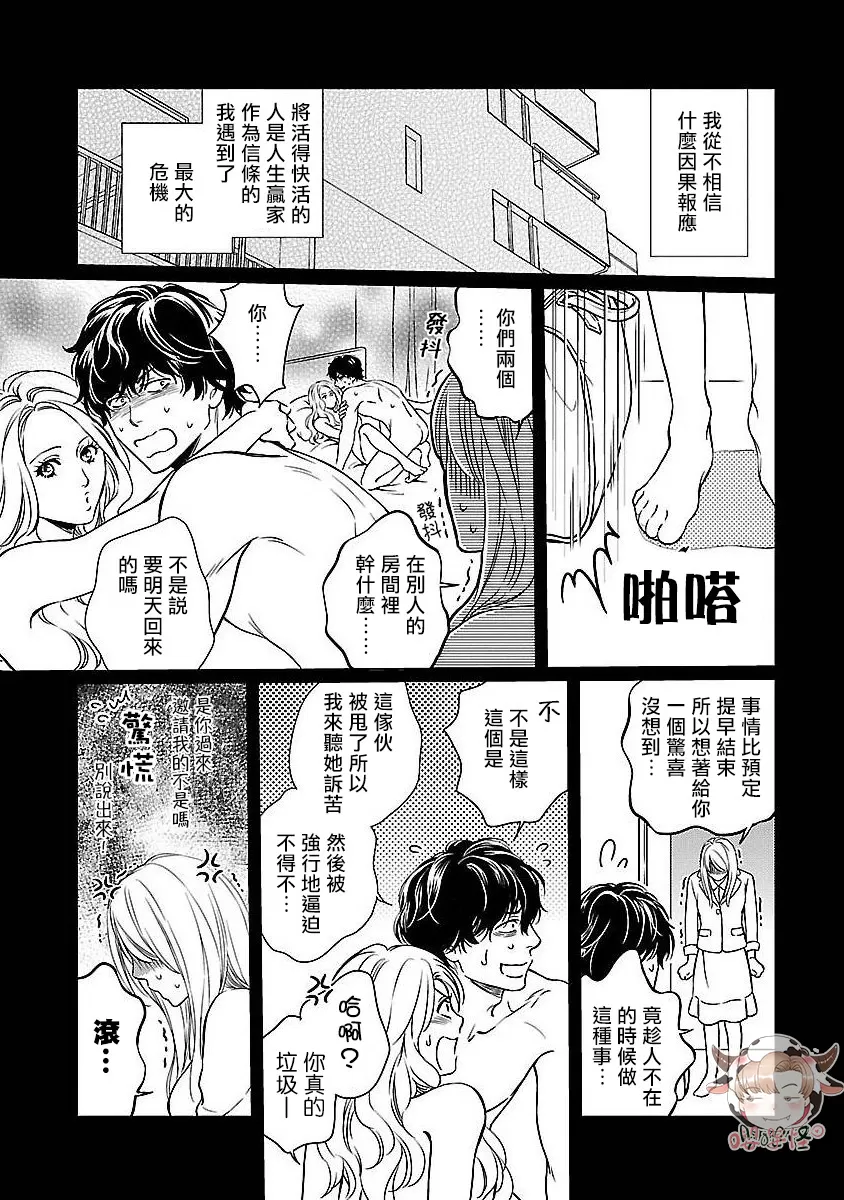 【想踩在脚下的男人[腐漫]】漫画-（第01话）章节漫画下拉式图片-17.jpg