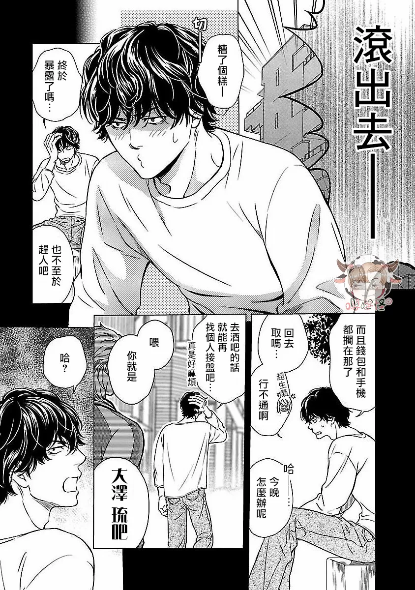 《想踩在脚下的男人》漫画最新章节第01话免费下拉式在线观看章节第【18】张图片