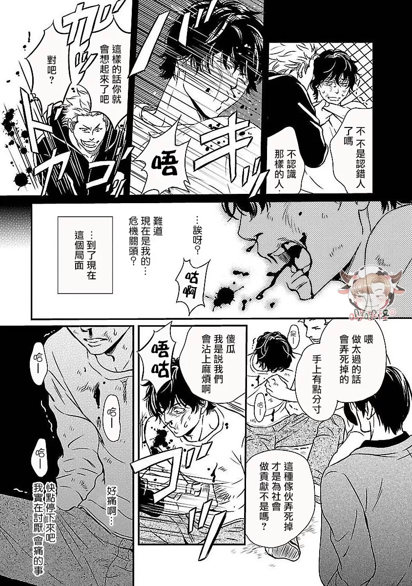 《想踩在脚下的男人》漫画最新章节第01话免费下拉式在线观看章节第【20】张图片