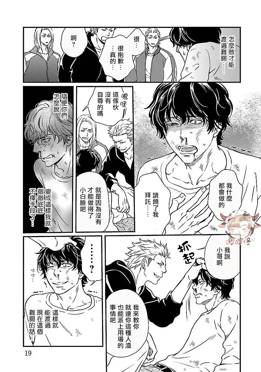 《想踩在脚下的男人》漫画最新章节第01话免费下拉式在线观看章节第【21】张图片