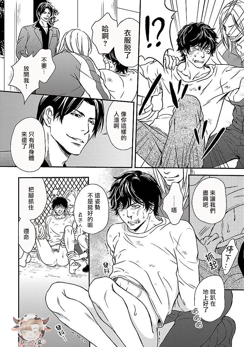 【想踩在脚下的男人[腐漫]】漫画-（第01话）章节漫画下拉式图片-22.jpg