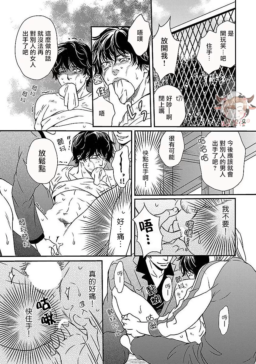 【想踩在脚下的男人[腐漫]】漫画-（第01话）章节漫画下拉式图片-27.jpg