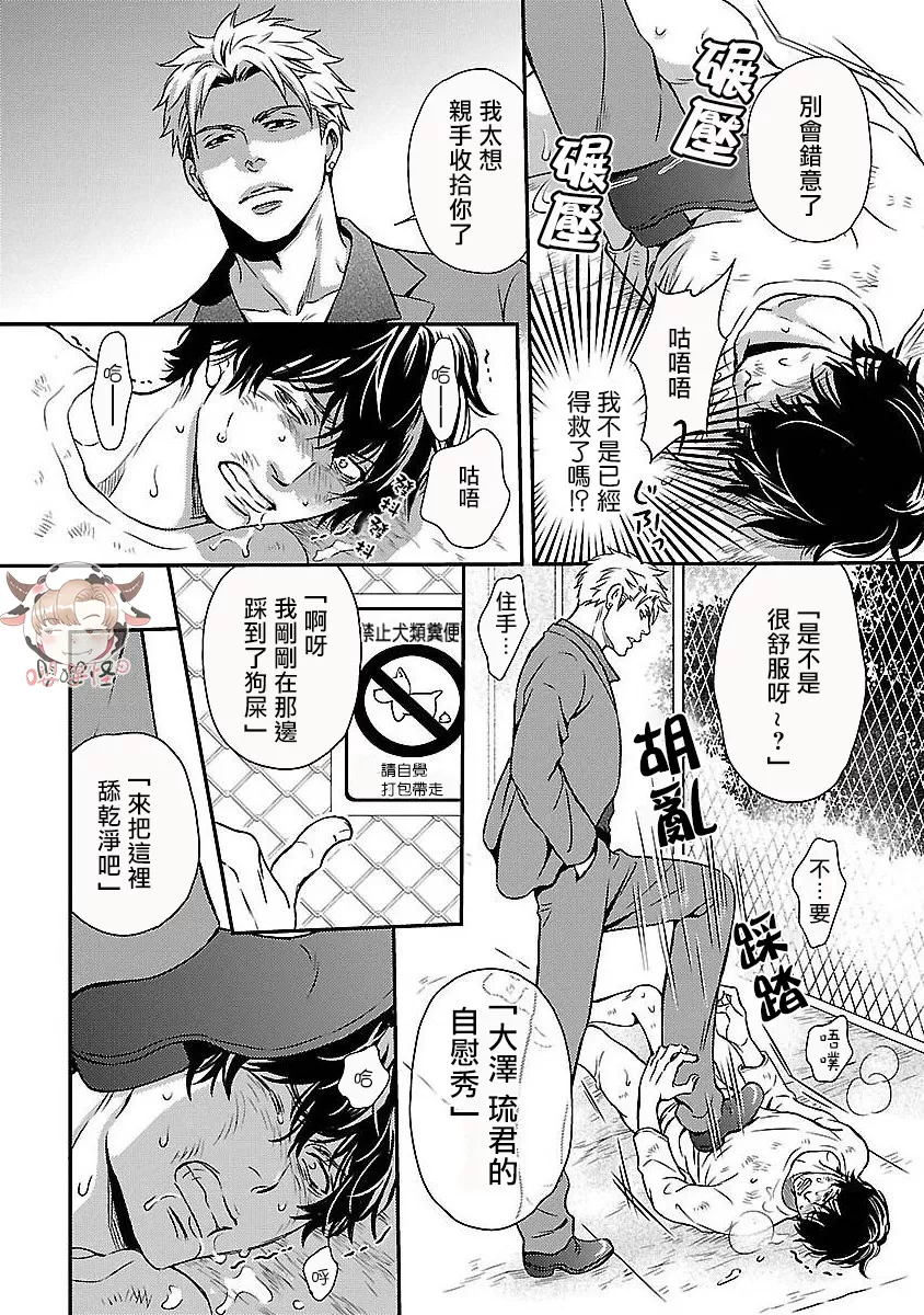 【想踩在脚下的男人[腐漫]】漫画-（第01话）章节漫画下拉式图片-34.jpg