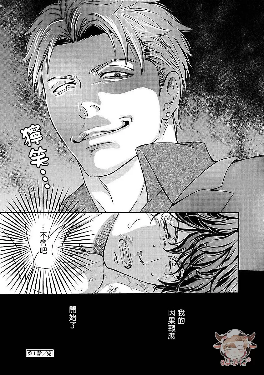 《想踩在脚下的男人》漫画最新章节第01话免费下拉式在线观看章节第【35】张图片