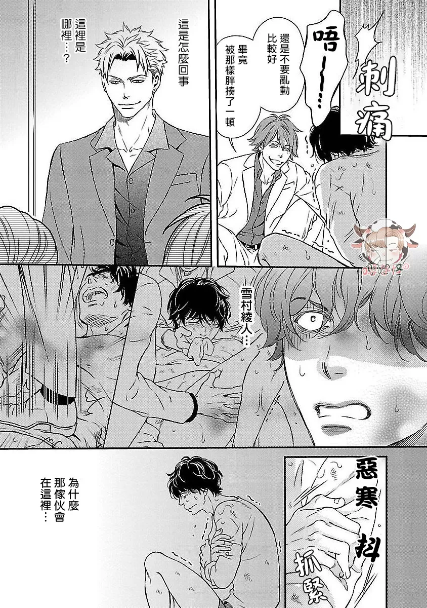 《想踩在脚下的男人》漫画最新章节第02话免费下拉式在线观看章节第【4】张图片