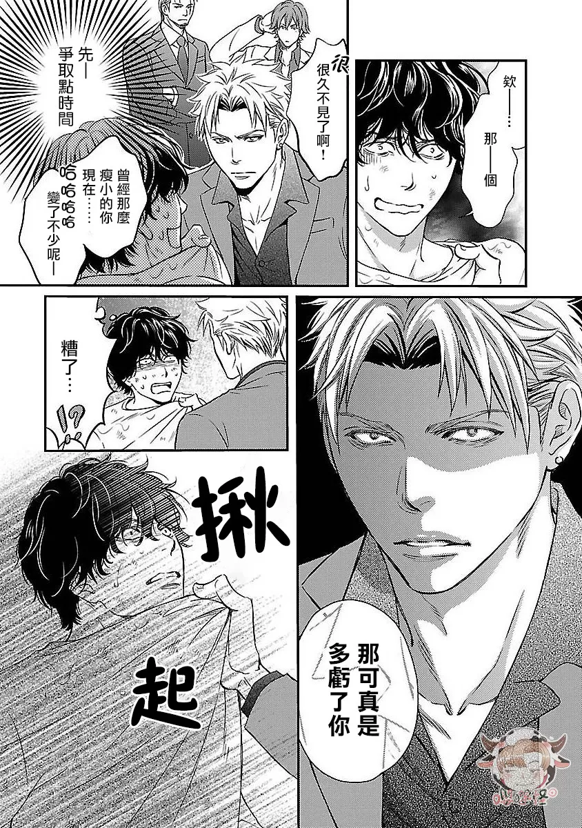 《想踩在脚下的男人》漫画最新章节第02话免费下拉式在线观看章节第【6】张图片