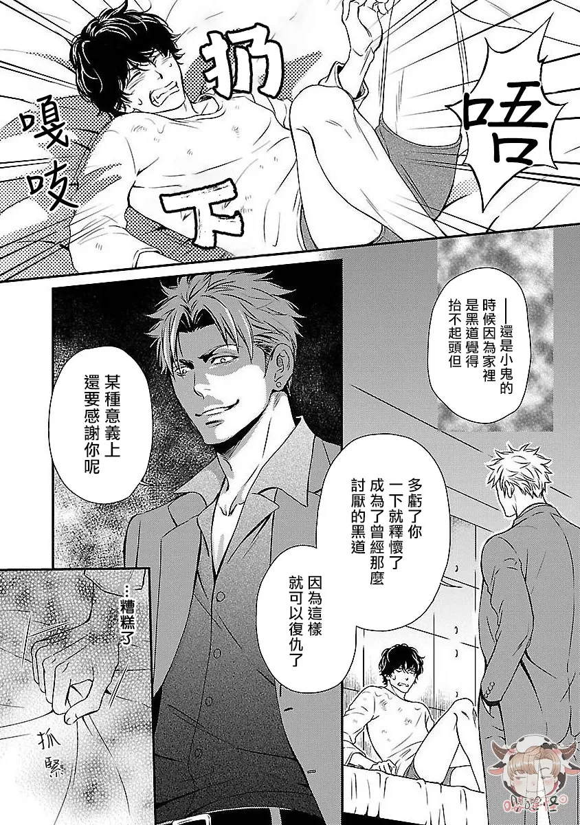 《想踩在脚下的男人》漫画最新章节第02话免费下拉式在线观看章节第【7】张图片