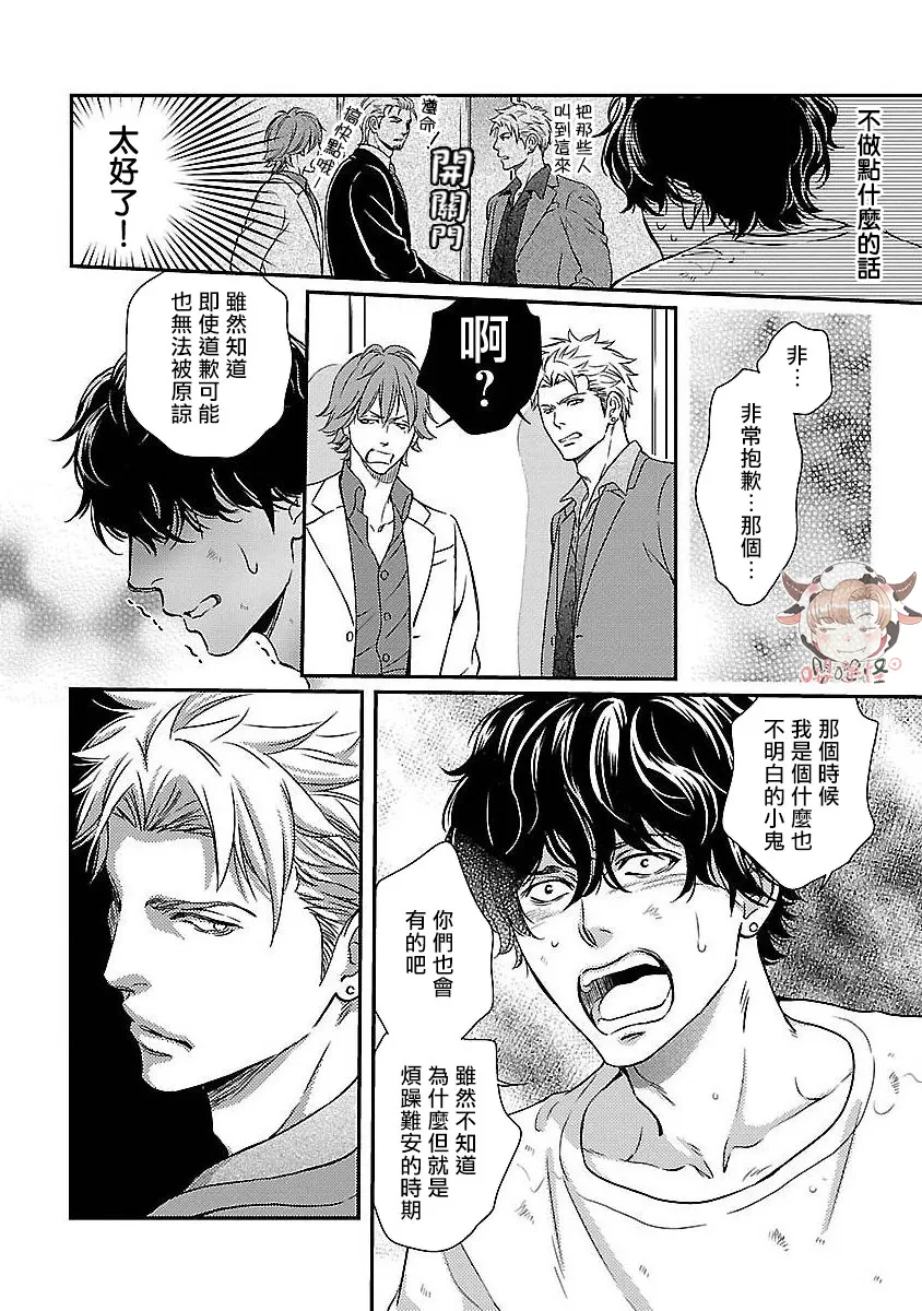 《想踩在脚下的男人》漫画最新章节第02话免费下拉式在线观看章节第【8】张图片