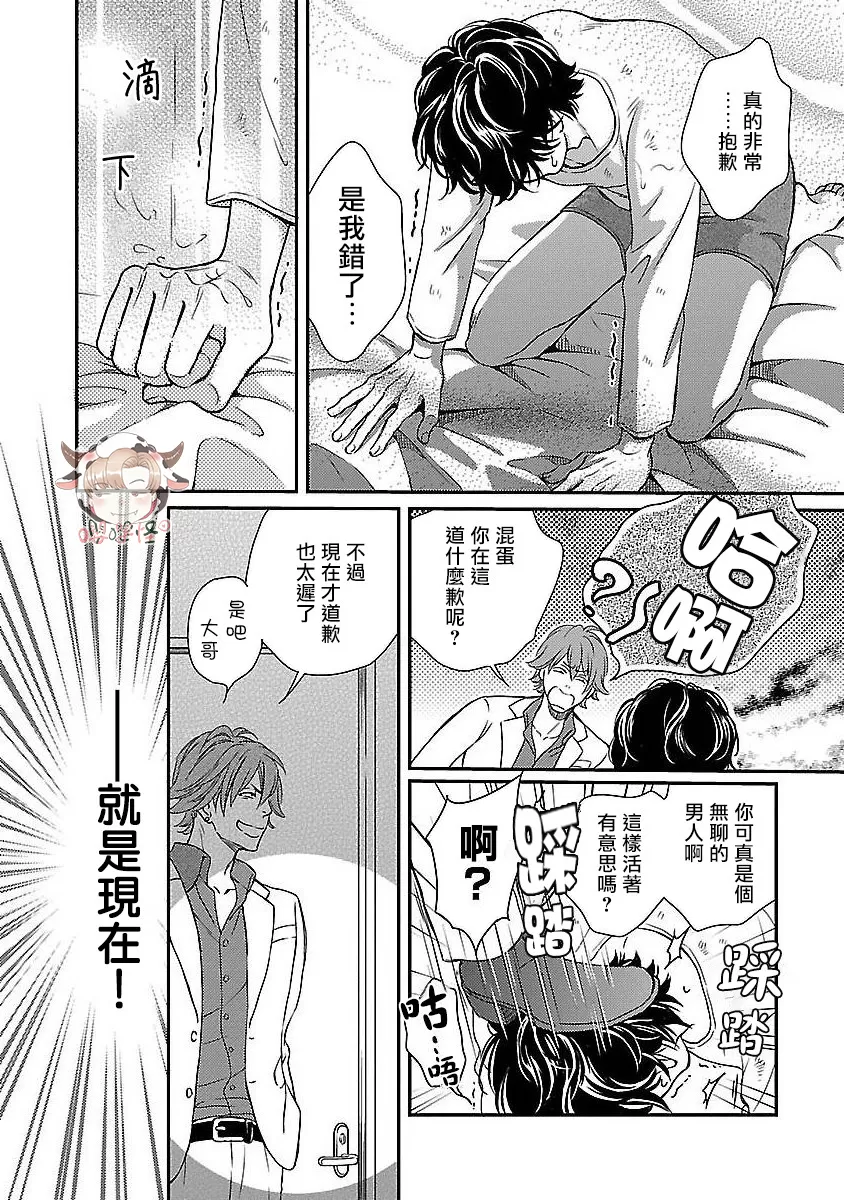 《想踩在脚下的男人》漫画最新章节第02话免费下拉式在线观看章节第【9】张图片