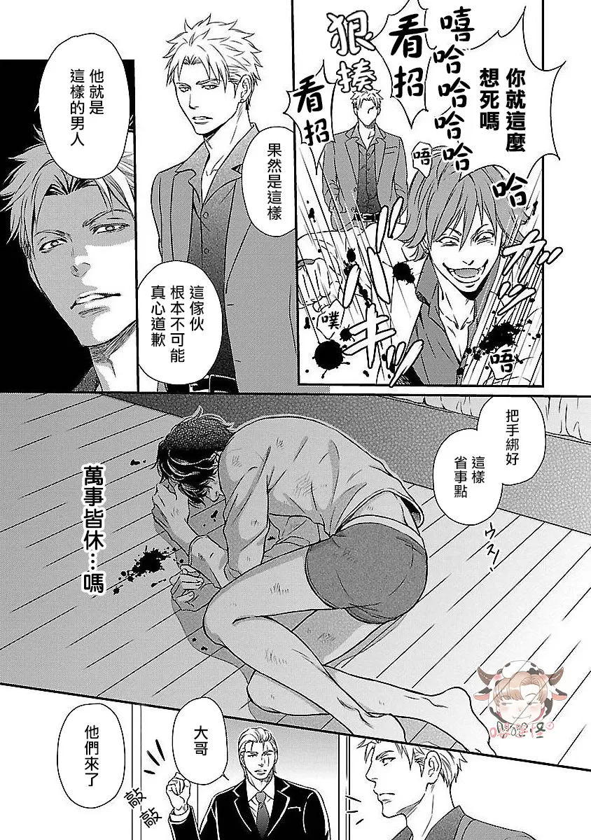 《想踩在脚下的男人》漫画最新章节第02话免费下拉式在线观看章节第【11】张图片