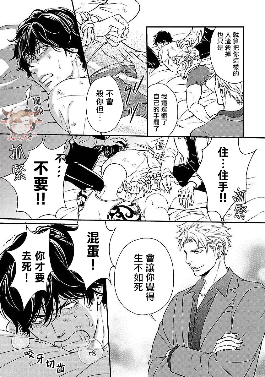 《想踩在脚下的男人》漫画最新章节第02话免费下拉式在线观看章节第【13】张图片