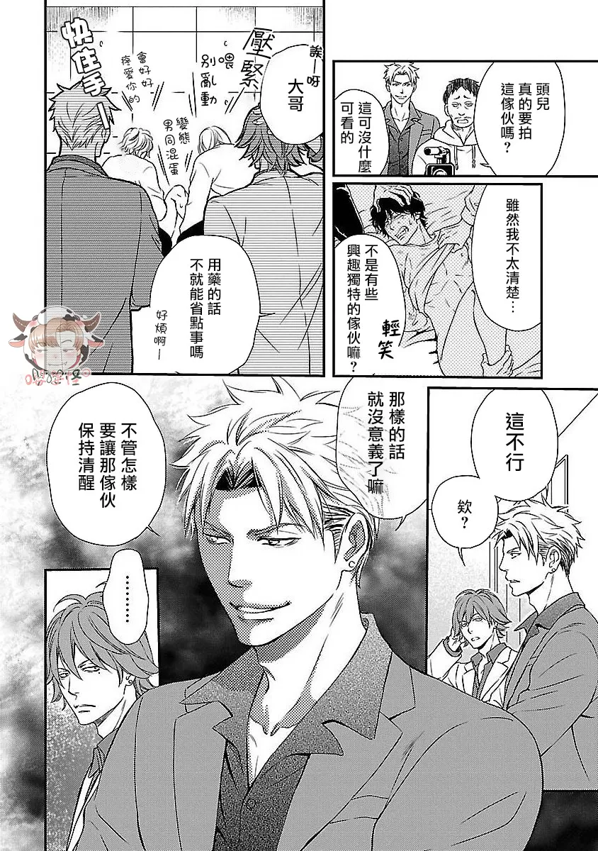 《想踩在脚下的男人》漫画最新章节第02话免费下拉式在线观看章节第【14】张图片