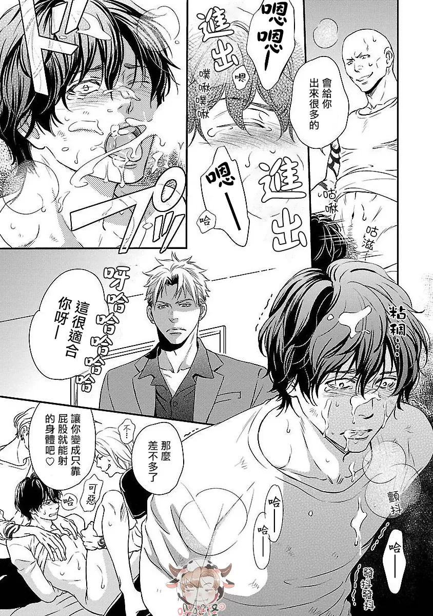 《想踩在脚下的男人》漫画最新章节第02话免费下拉式在线观看章节第【19】张图片