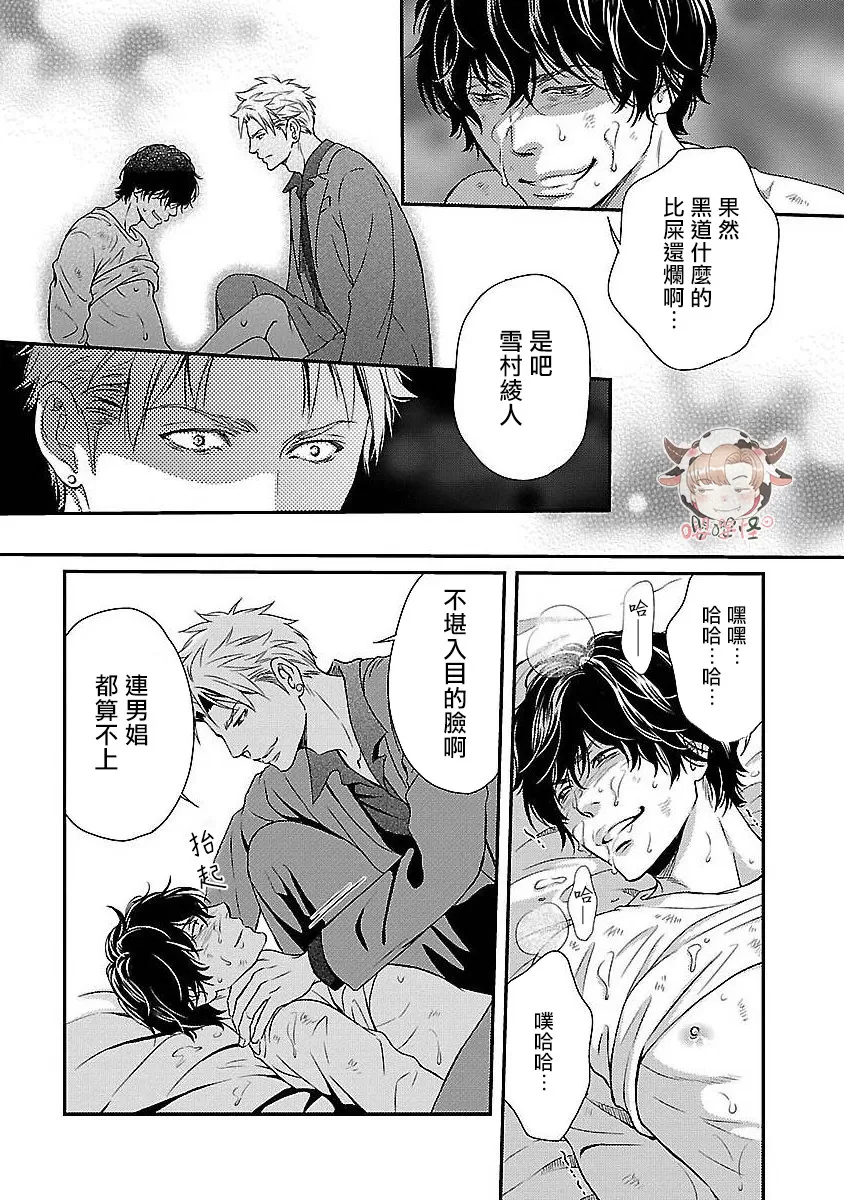 《想踩在脚下的男人》漫画最新章节第02话免费下拉式在线观看章节第【22】张图片