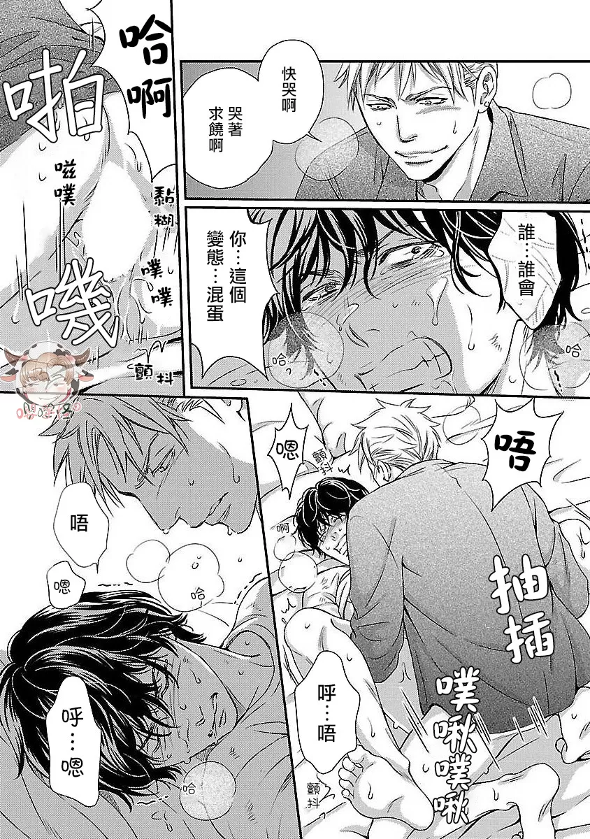 《想踩在脚下的男人》漫画最新章节第02话免费下拉式在线观看章节第【25】张图片