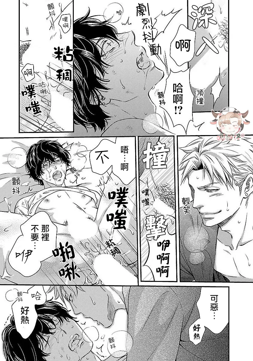 《想踩在脚下的男人》漫画最新章节第02话免费下拉式在线观看章节第【26】张图片