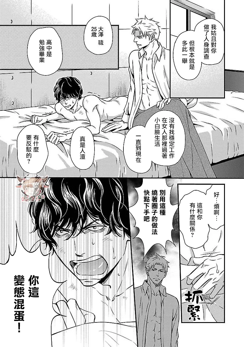 《想踩在脚下的男人》漫画最新章节第03话免费下拉式在线观看章节第【3】张图片