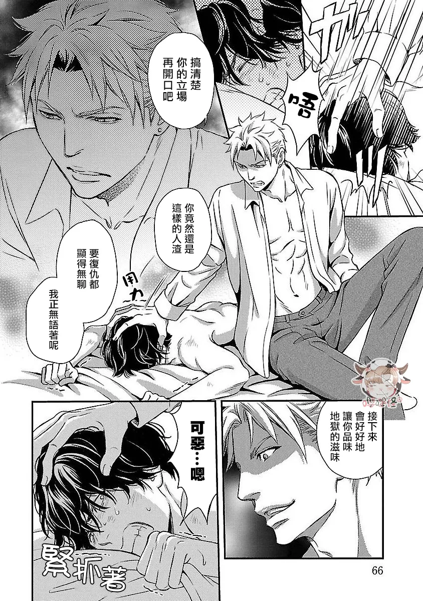 《想踩在脚下的男人》漫画最新章节第03话免费下拉式在线观看章节第【4】张图片