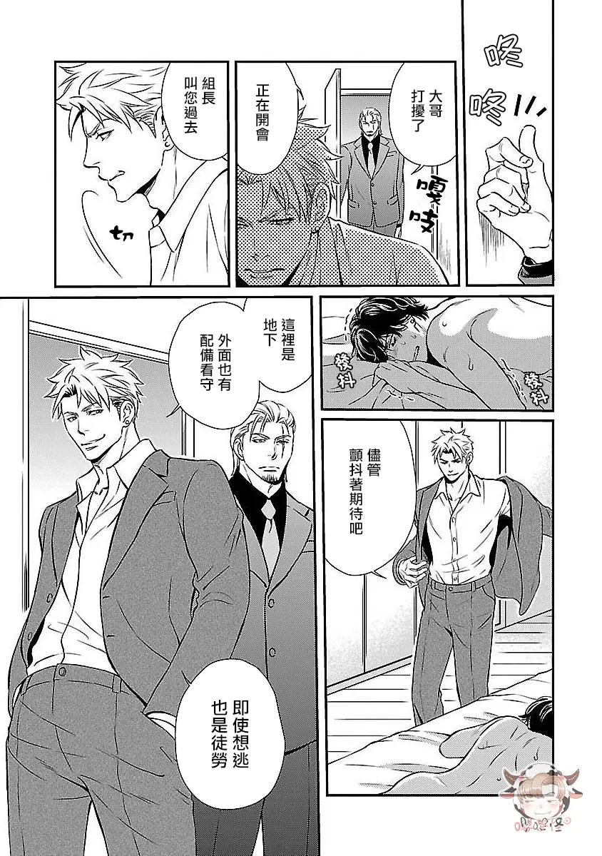 《想踩在脚下的男人》漫画最新章节第03话免费下拉式在线观看章节第【5】张图片