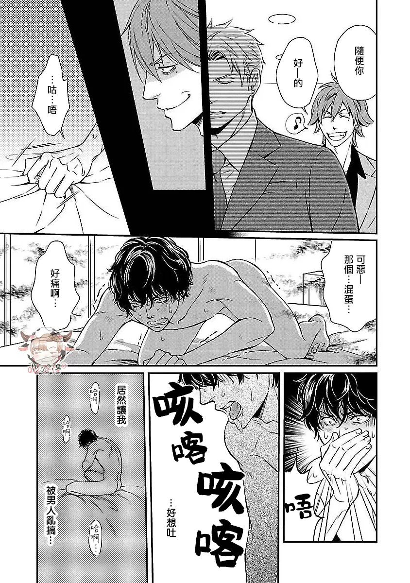 《想踩在脚下的男人》漫画最新章节第03话免费下拉式在线观看章节第【7】张图片