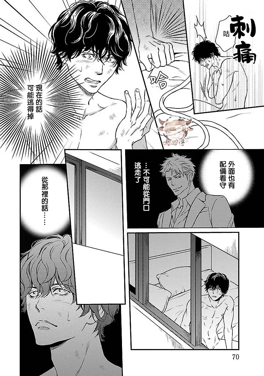 《想踩在脚下的男人》漫画最新章节第03话免费下拉式在线观看章节第【8】张图片