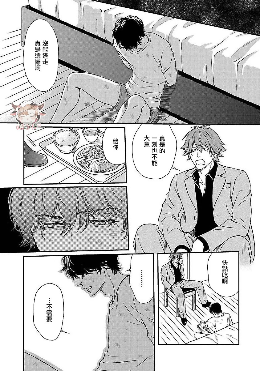 《想踩在脚下的男人》漫画最新章节第03话免费下拉式在线观看章节第【11】张图片